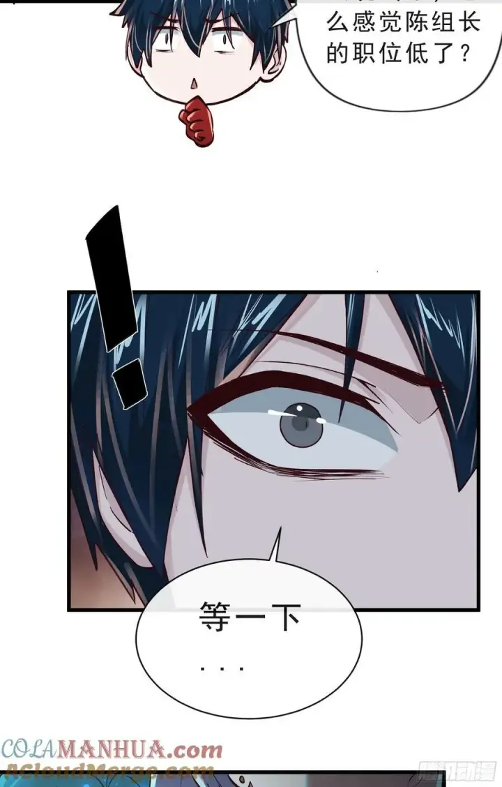 漫画《从红月开始》92 看门狗第31张图