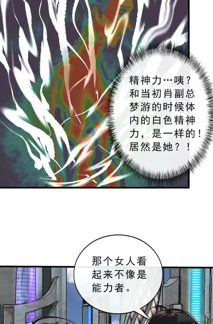 漫画《从红月开始》92 看门狗第36张图
