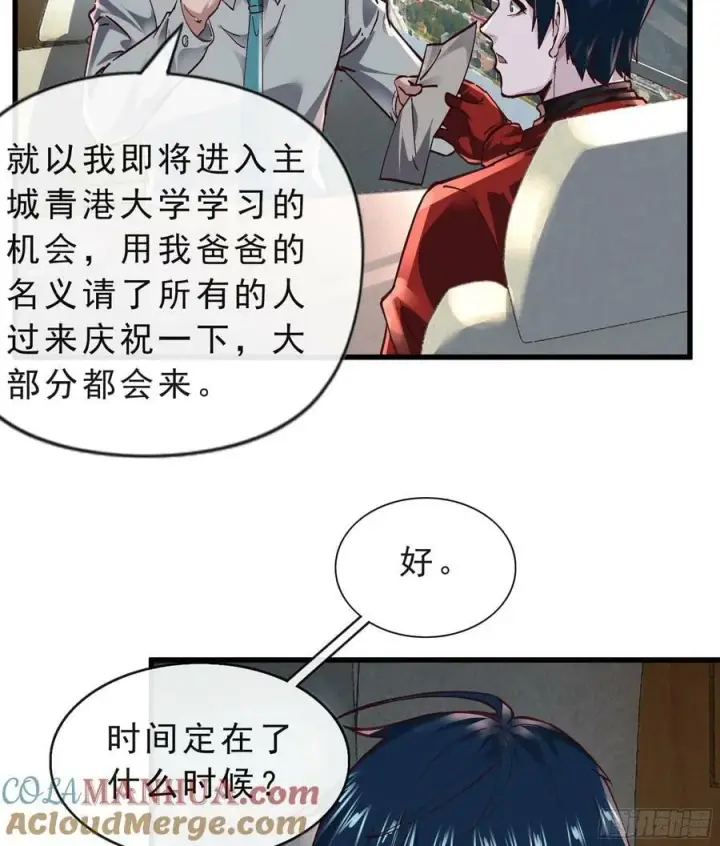 漫画《从红月开始》92 看门狗第4张图