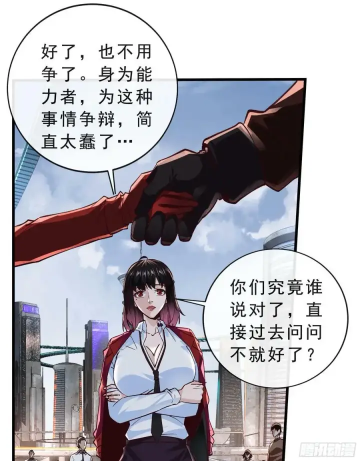 漫画《从红月开始》92 看门狗第51张图