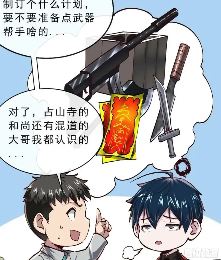 漫画《从红月开始》92 看门狗第6张图