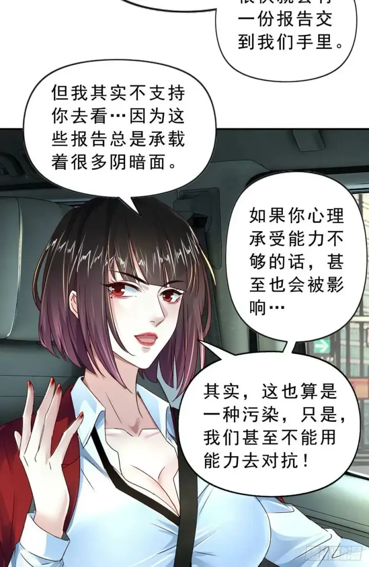 漫画《从红月开始》92 看门狗第68张图