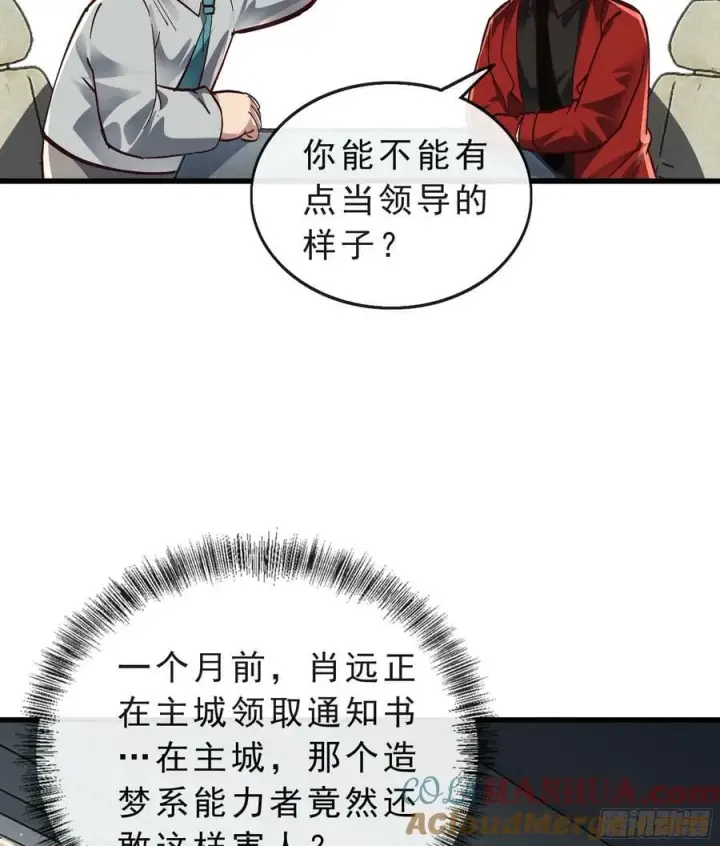漫画《从红月开始》92 看门狗第7张图