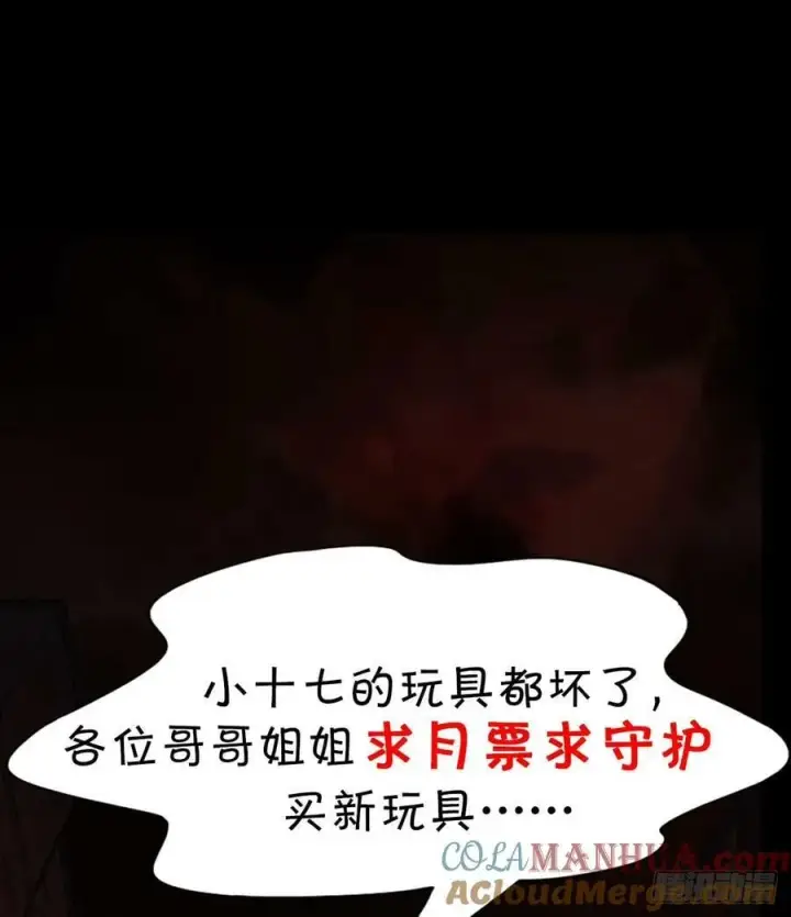 漫画《从红月开始》92 看门狗第76张图