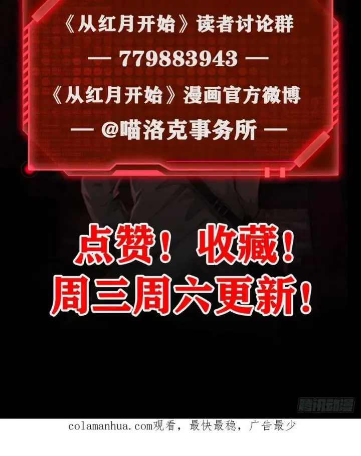 漫画《从红月开始》92 看门狗第78张图