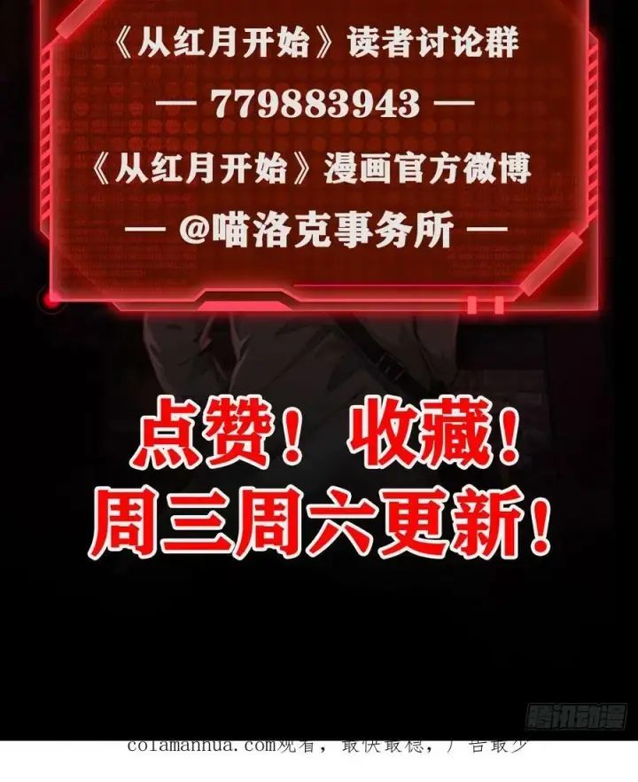 漫画《从红月开始》93 她从天上降落第77张图