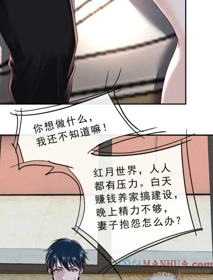 漫画《从红月开始》95 她很孤独！第28张图