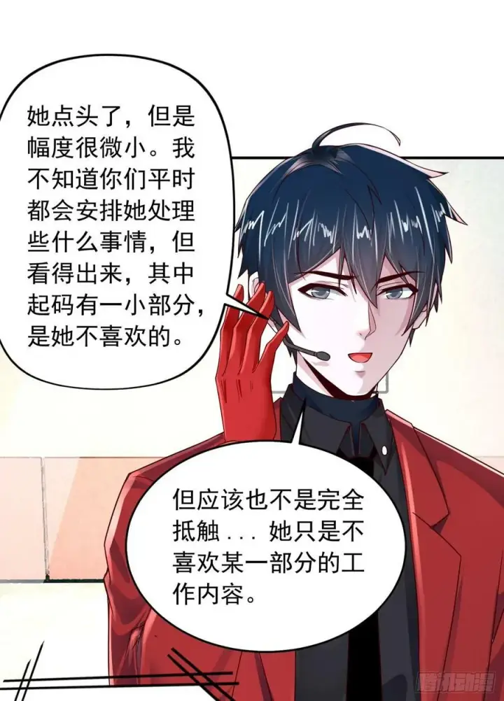 漫画《从红月开始》96 娃娃的培训计划第27张图