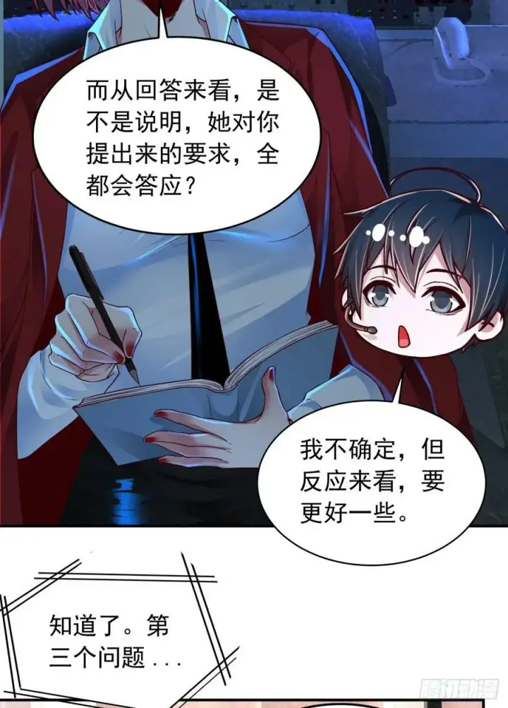 漫画《从红月开始》96 娃娃的培训计划第29张图