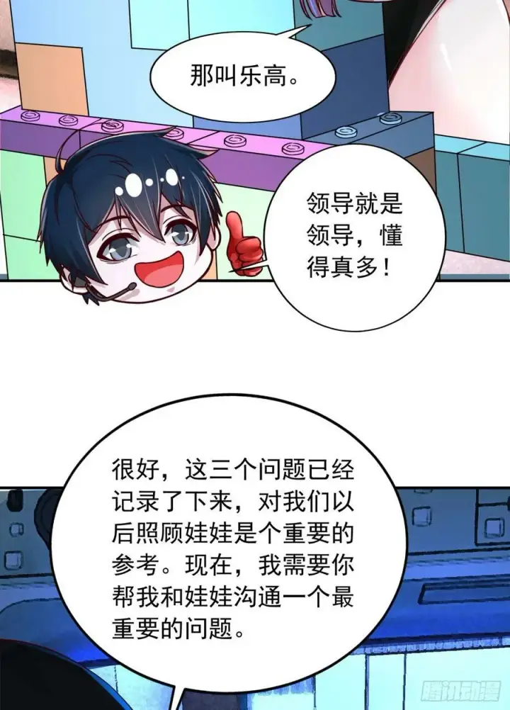 漫画《从红月开始》96 娃娃的培训计划第33张图