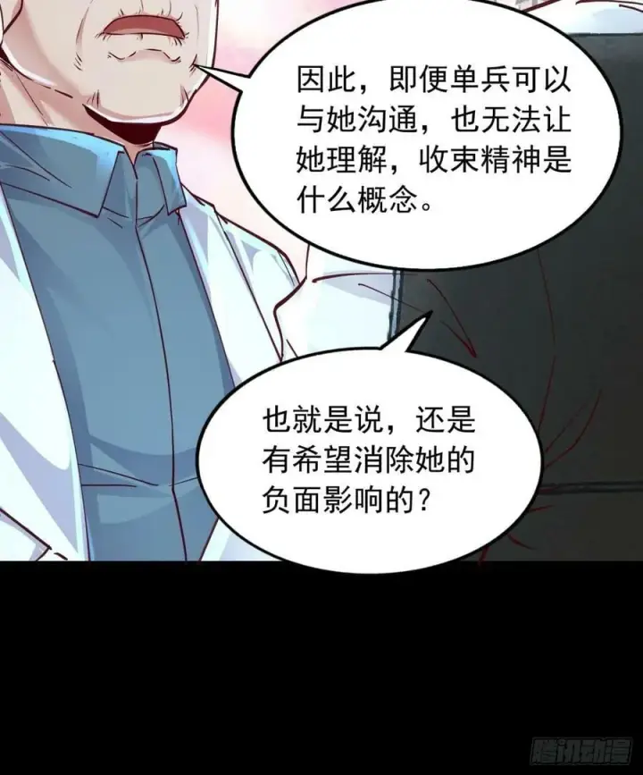 漫画《从红月开始》96 娃娃的培训计划第42张图