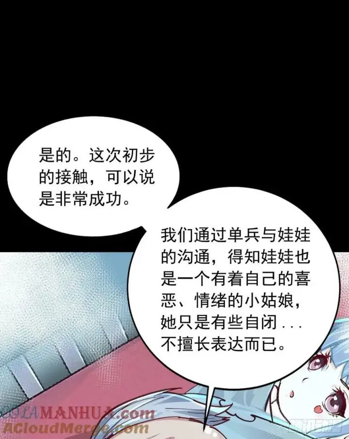 漫画《从红月开始》96 娃娃的培训计划第43张图