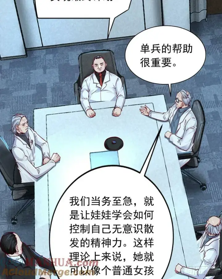 漫画《从红月开始》96 娃娃的培训计划第46张图