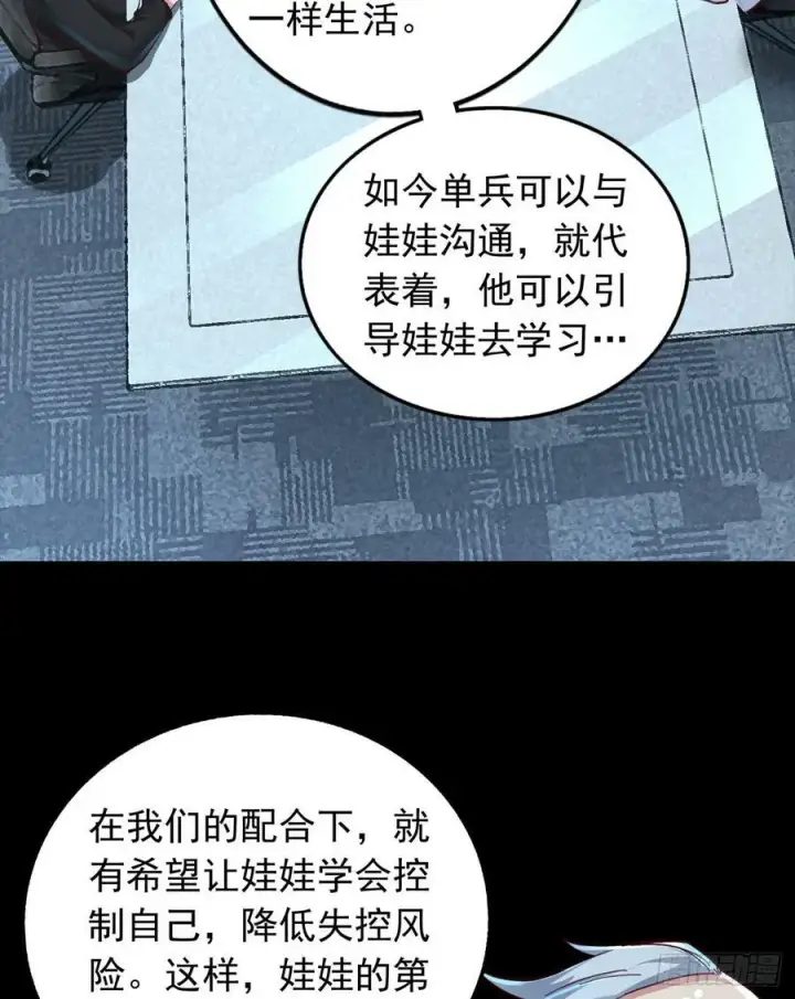 漫画《从红月开始》96 娃娃的培训计划第47张图