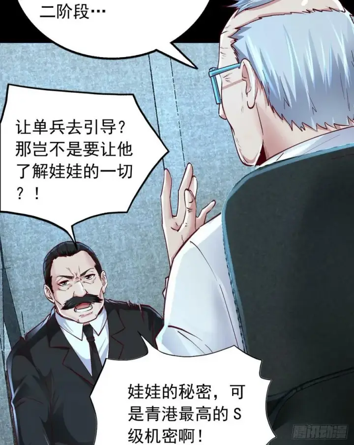 漫画《从红月开始》96 娃娃的培训计划第48张图