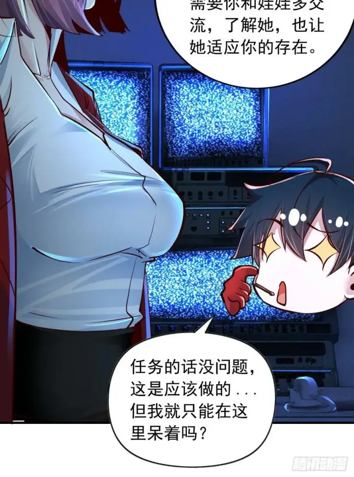 漫画《从红月开始》96 娃娃的培训计划第60张图