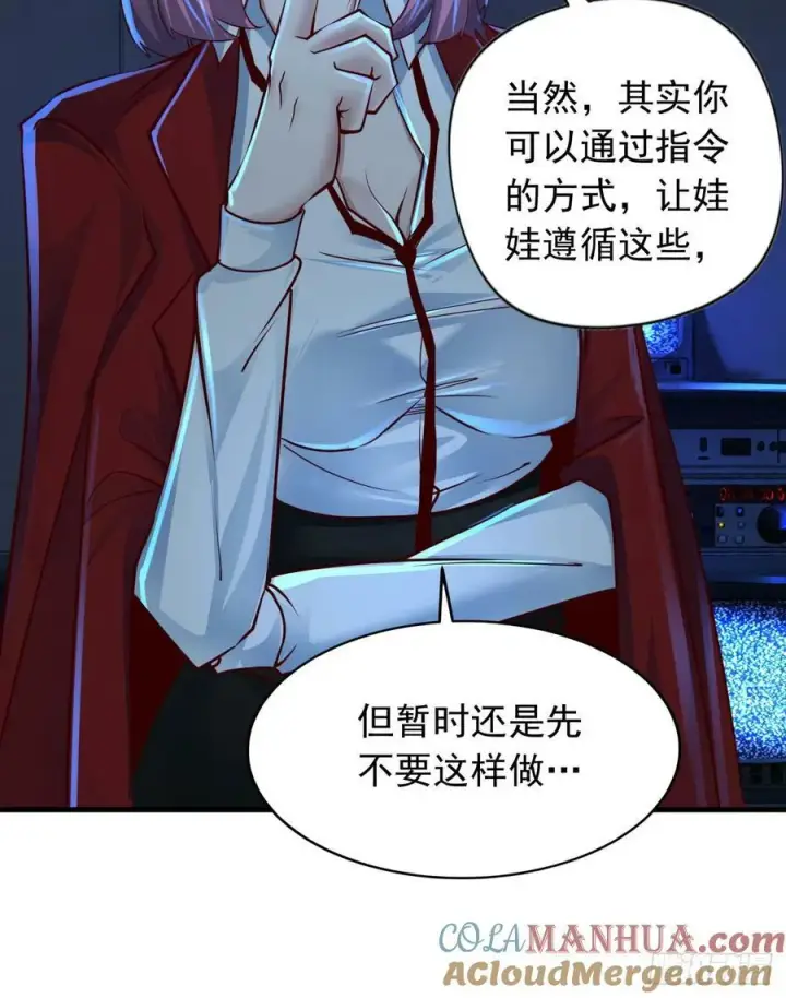 漫画《从红月开始》96 娃娃的培训计划第64张图