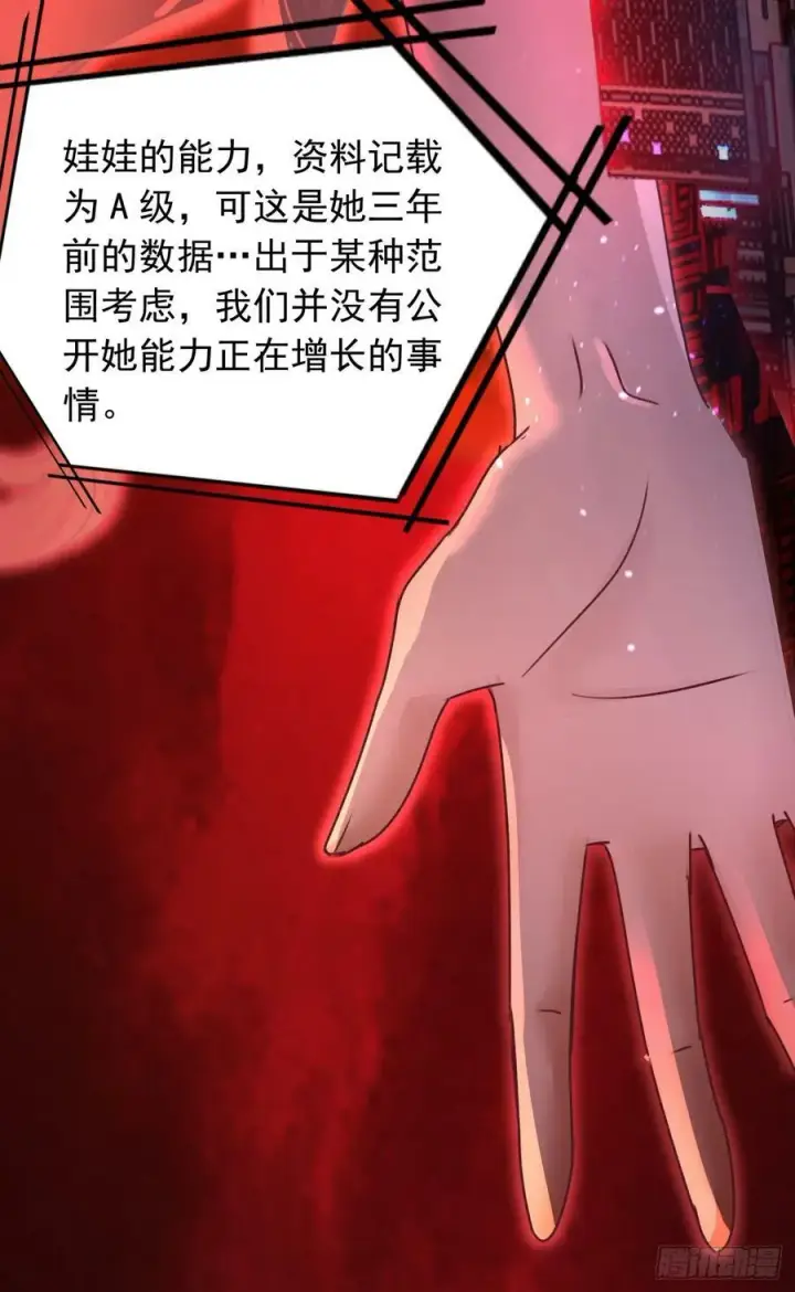 漫画《从红月开始》96 娃娃的培训计划第69张图