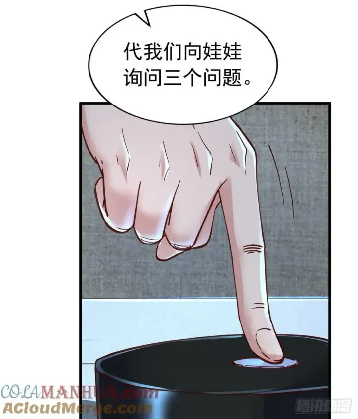 漫画《从红月开始》96 娃娃的培训计划第7张图