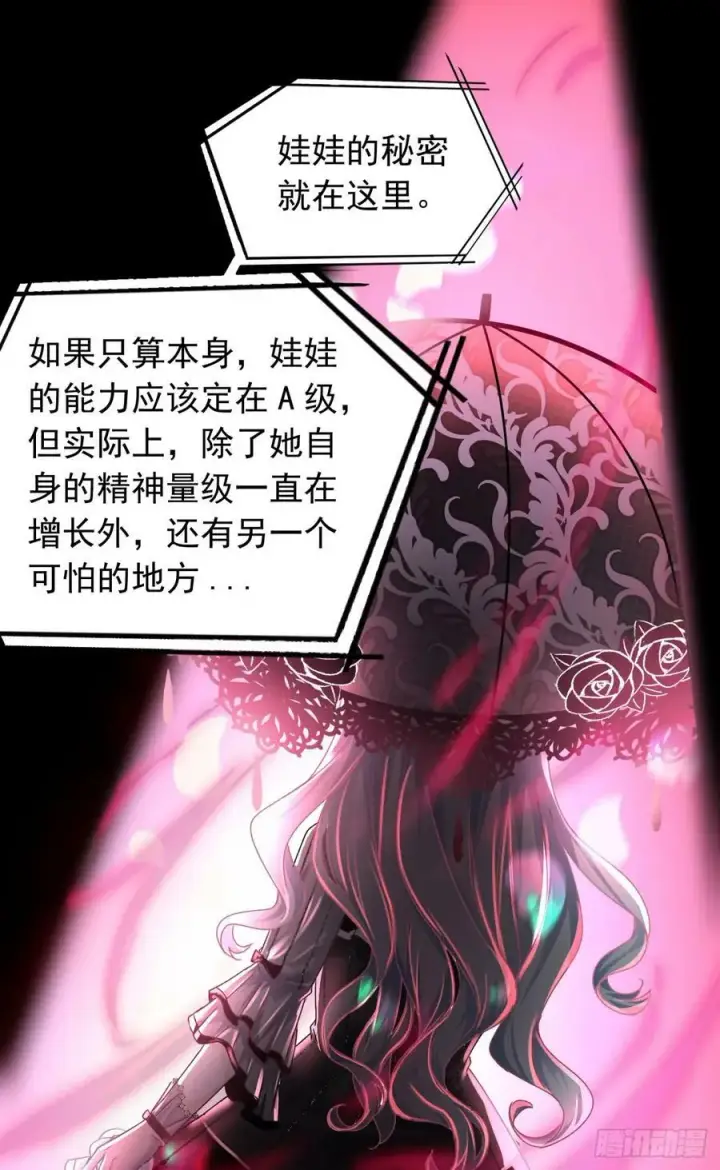 漫画《从红月开始》96 娃娃的培训计划第72张图