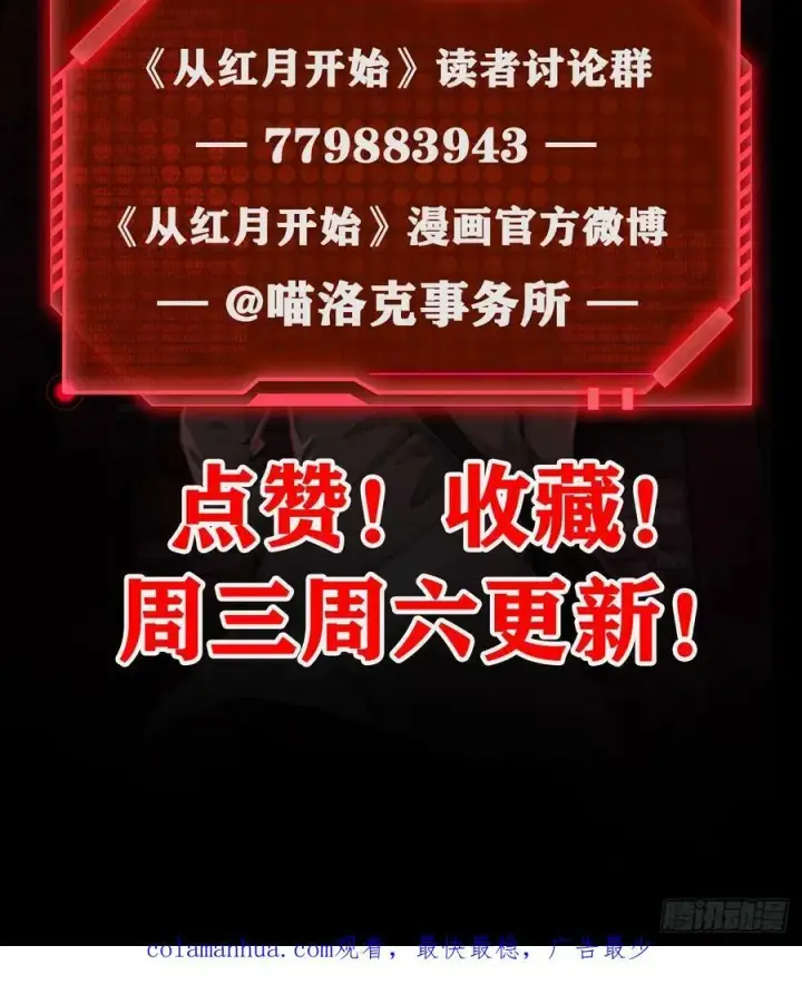 漫画《从红月开始》96 娃娃的培训计划第81张图