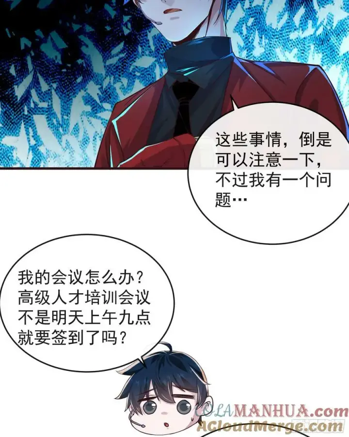 漫画《从红月开始》97 和青港核武同床共枕第10张图