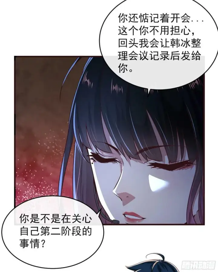 漫画《从红月开始》97 和青港核武同床共枕第11张图