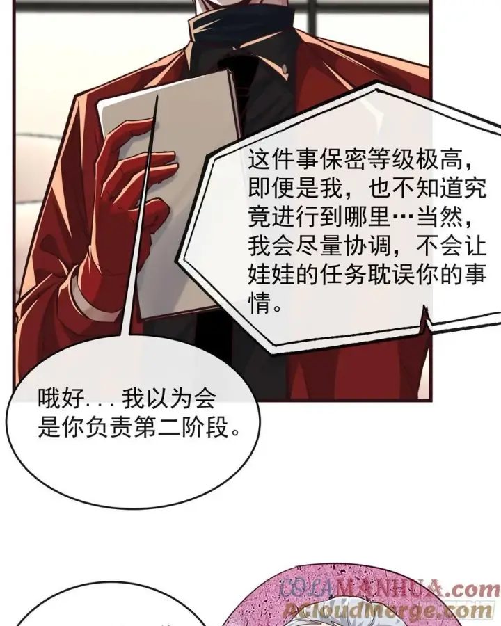 漫画《从红月开始》97 和青港核武同床共枕第13张图