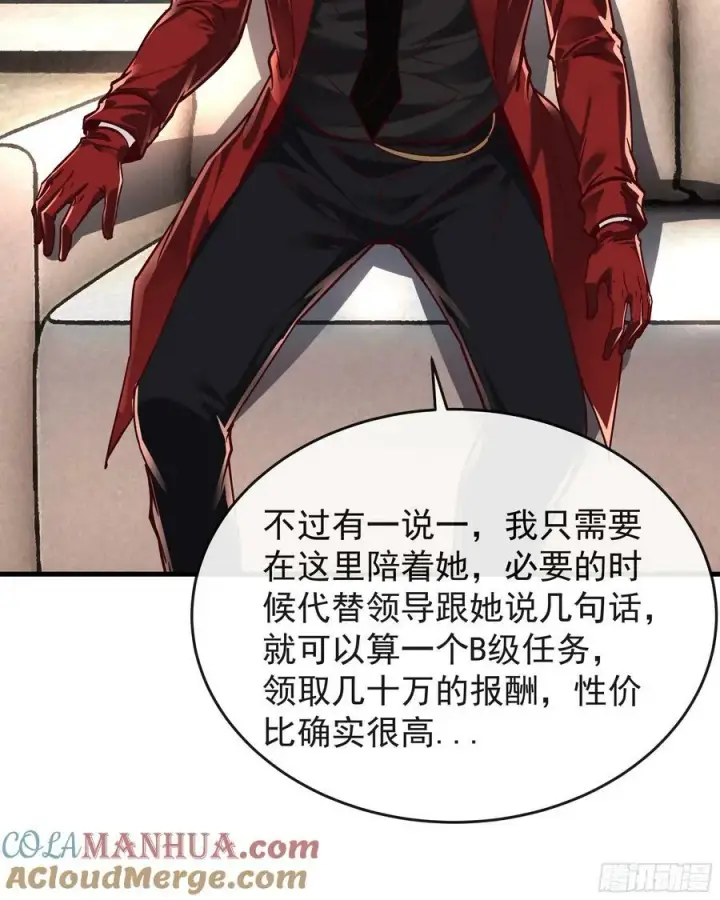 漫画《从红月开始》97 和青港核武同床共枕第19张图