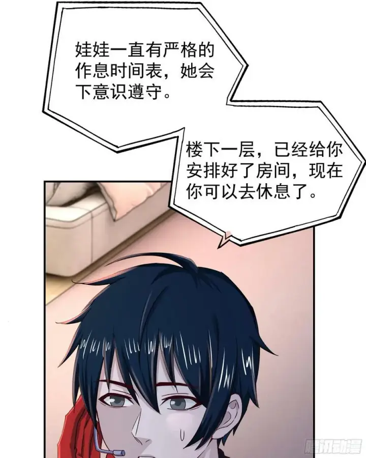 漫画《从红月开始》97 和青港核武同床共枕第33张图