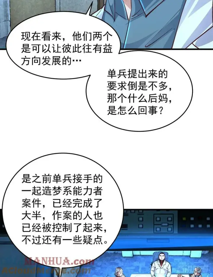 漫画《从红月开始》97 和青港核武同床共枕第52张图