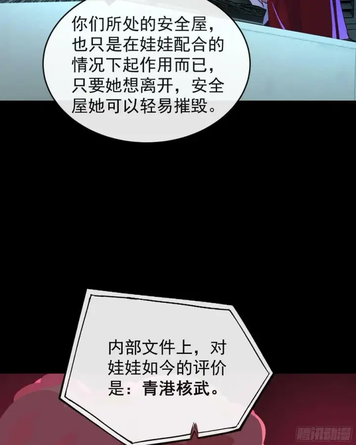 漫画《从红月开始》97 和青港核武同床共枕第6张图