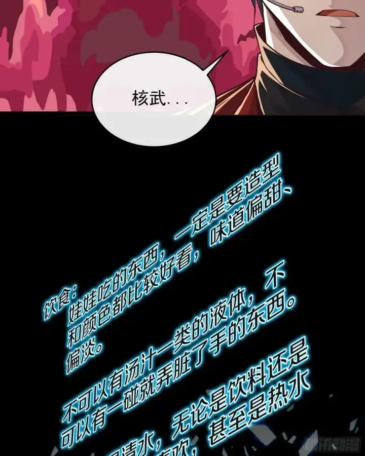 漫画《从红月开始》97 和青港核武同床共枕第8张图