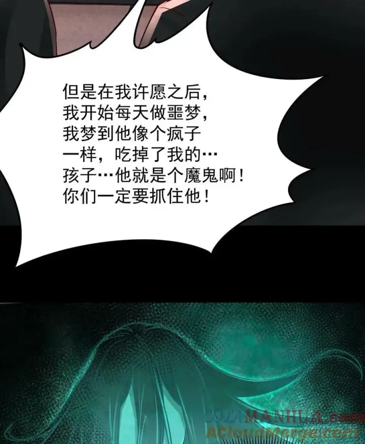 漫画《从红月开始》98 海上国篇：神秘许愿事件第10张图