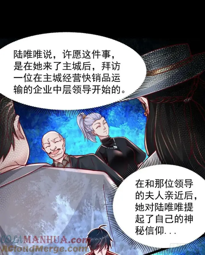 漫画《从红月开始》98 海上国篇：神秘许愿事件第13张图