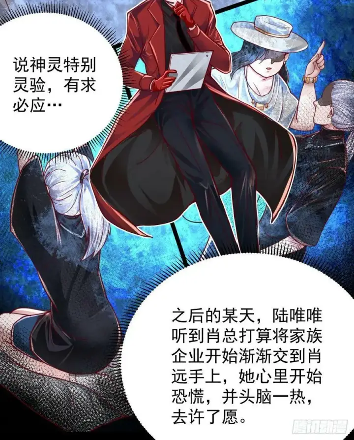 漫画《从红月开始》98 海上国篇：神秘许愿事件第14张图
