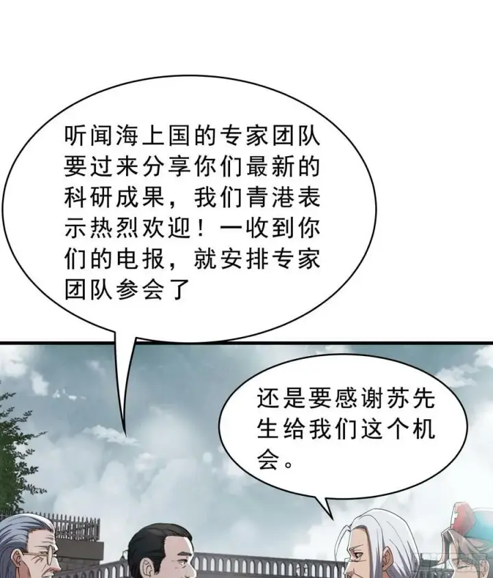 漫画《从红月开始》99 海上国篇：进入鬼域第59张图