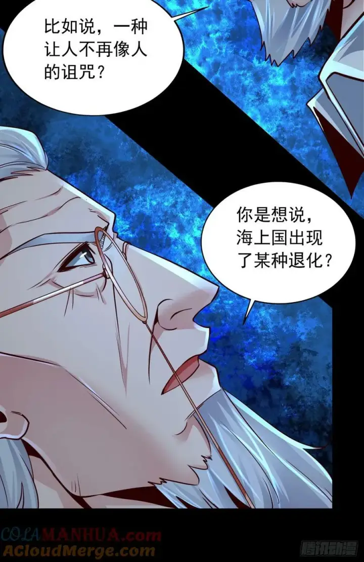 漫画《从红月开始》101 海上国篇：海上国的S级第10张图