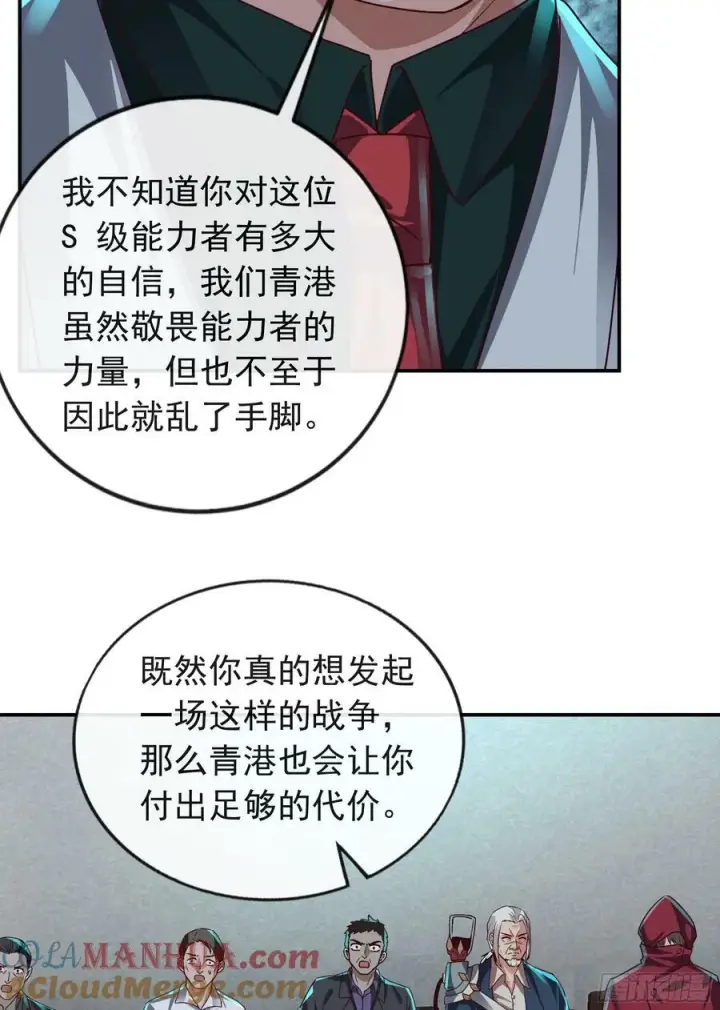 漫画《从红月开始》101 海上国篇：海上国的S级第37张图