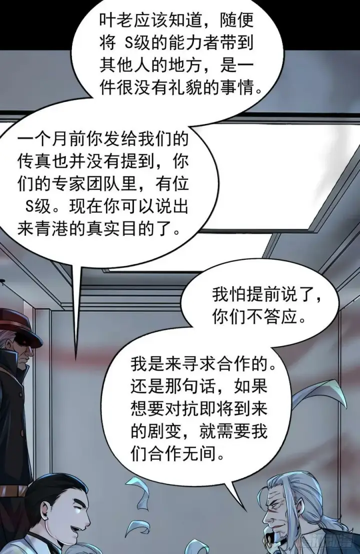 漫画《从红月开始》101 海上国篇：海上国的S级第5张图