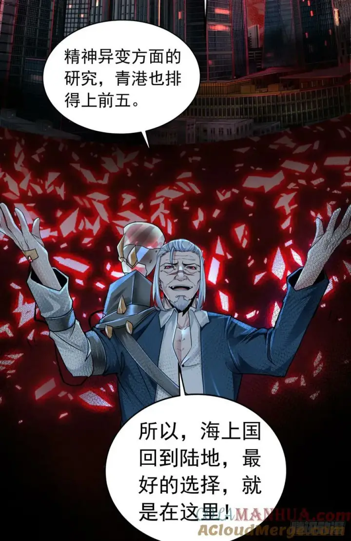 漫画《从红月开始》101 海上国篇：海上国的S级第7张图