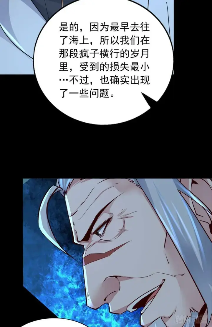 漫画《从红月开始》101 海上国篇：海上国的S级第9张图