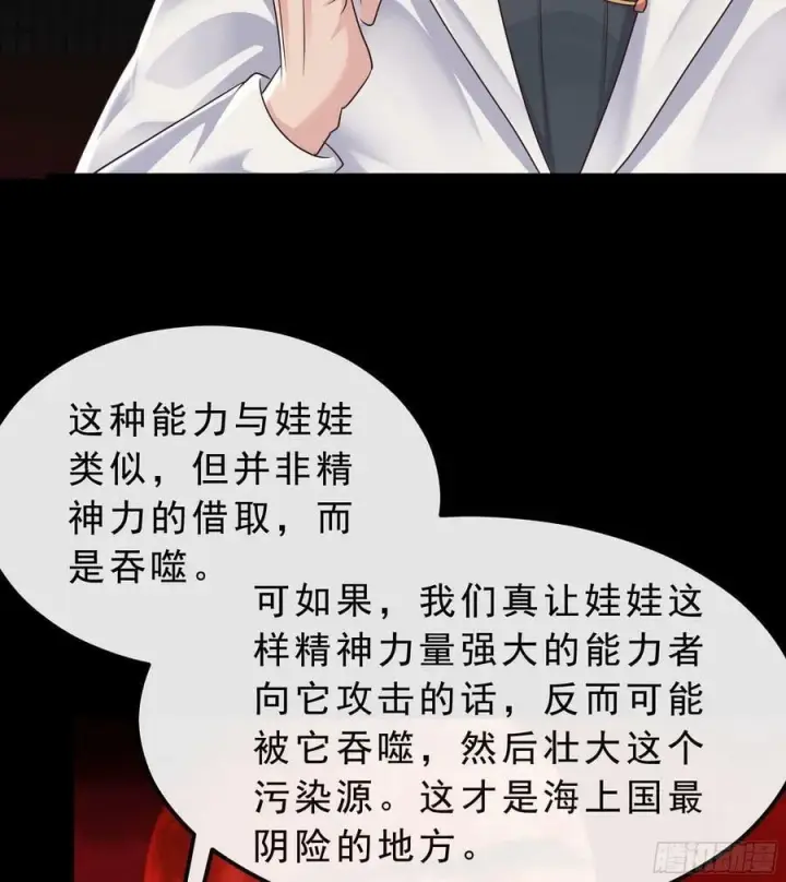 漫画《从红月开始》103 海上国篇：进击的娃娃第54张图