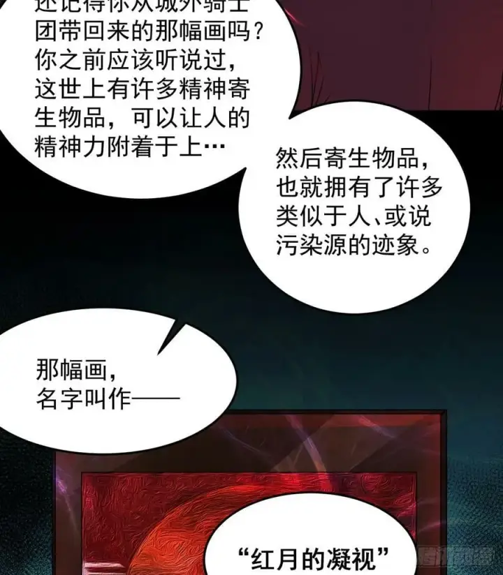 漫画《从红月开始》104 海上国篇：白教授的礼物第17张图