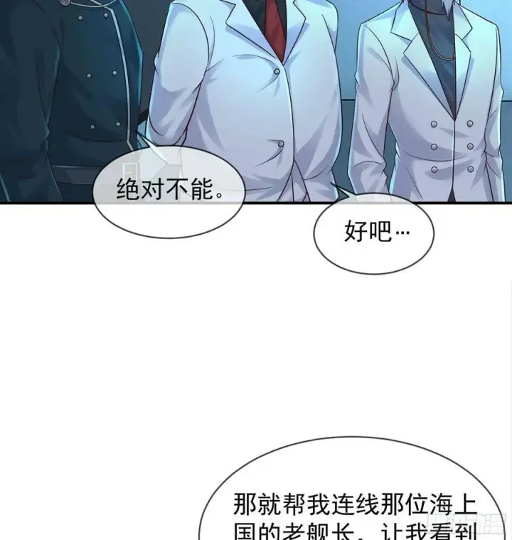 漫画《从红月开始》108 海上国篇：全军出击！第44张图
