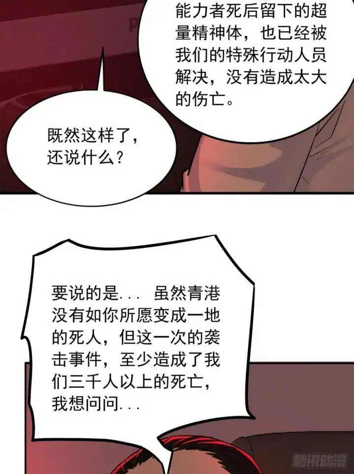 漫画《从红月开始》111 海上国篇：海上国的终焉第36张图