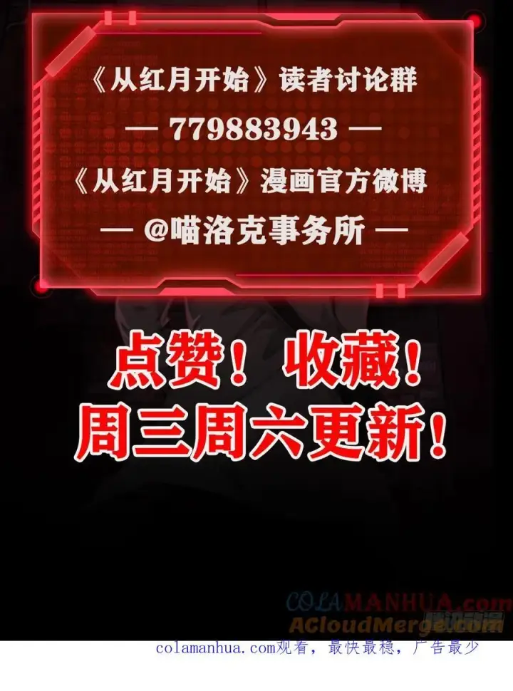漫画《从红月开始》111 海上国篇：海上国的终焉第73张图