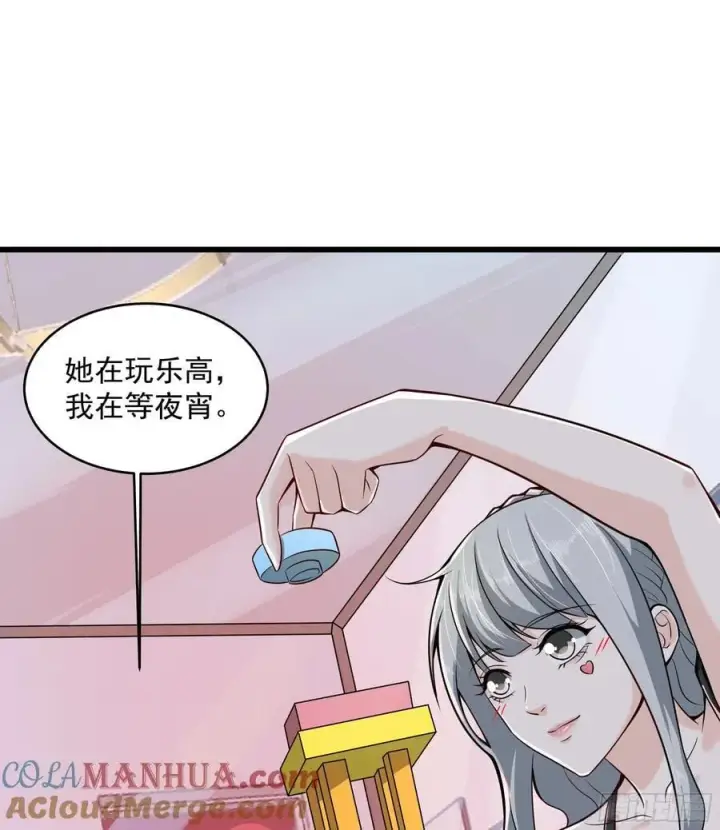 漫画《从红月开始》112 真·约会！！！第13张图