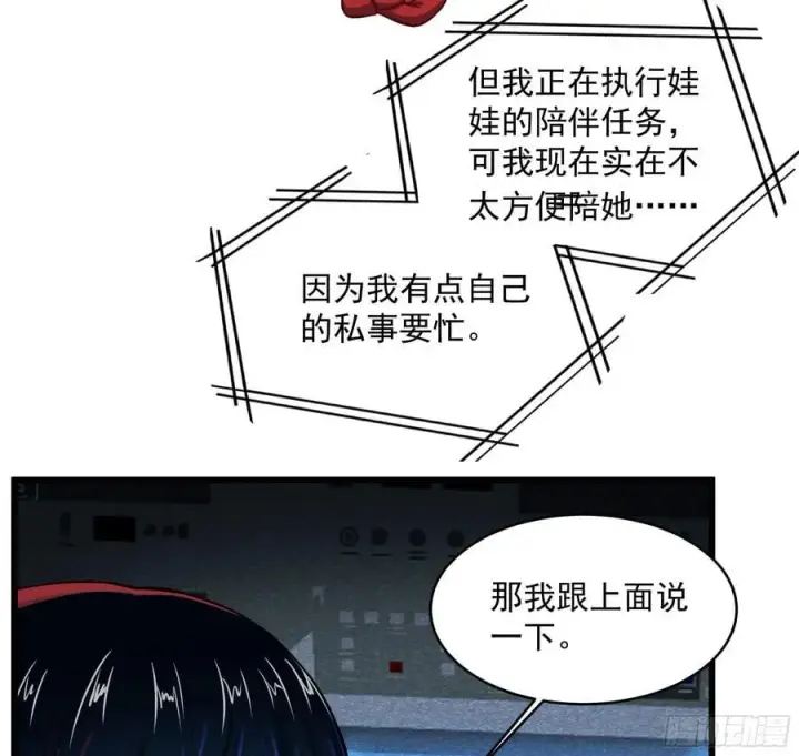 漫画《从红月开始》112 真·约会！！！第18张图