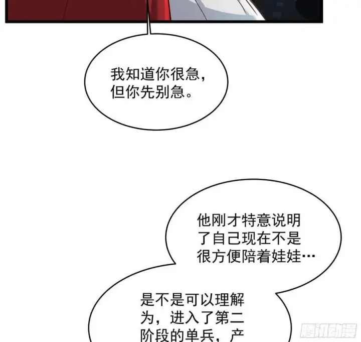 漫画《从红月开始》112 真·约会！！！第20张图